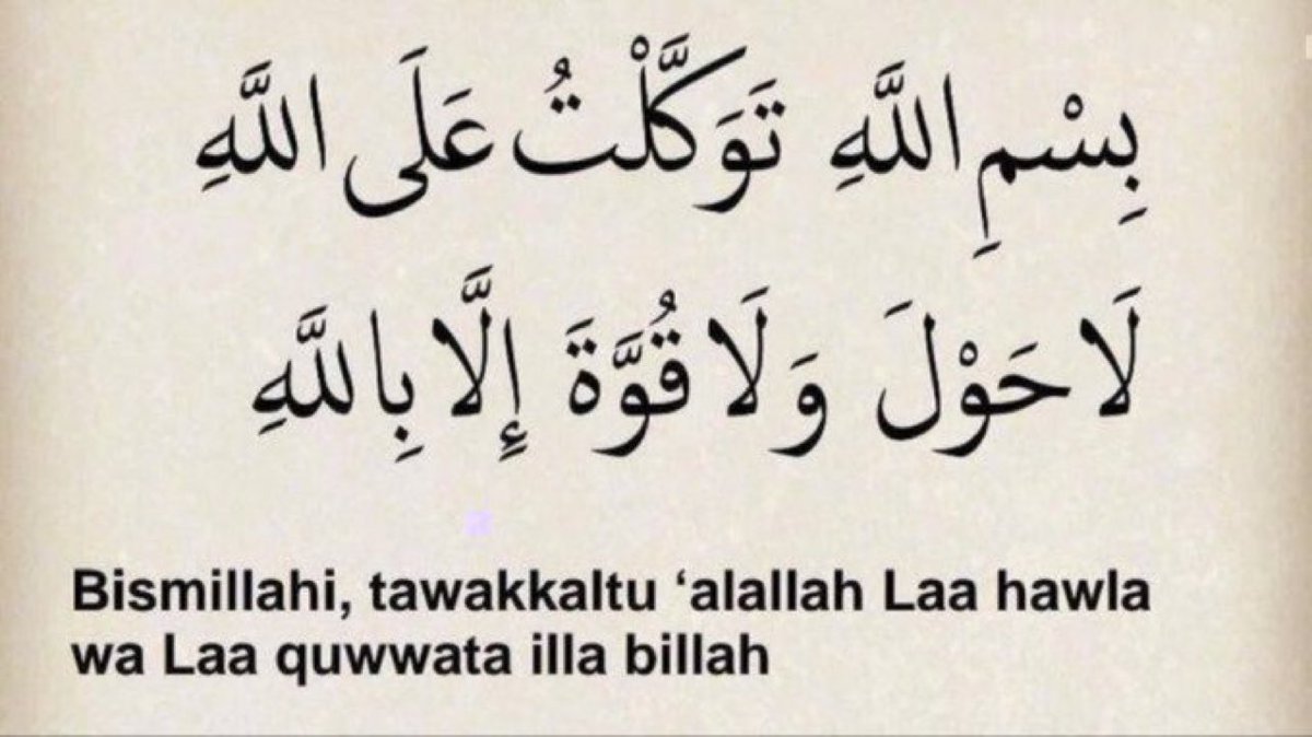 fatima_lafleur's tweet photo. As-Salāmu ʿAlaykum,

N’oubliez pas de réciter ce dua en sortant de chez vous. In sha Allāh, il vous protégera de tout mal ! https://t.co/VQTiRTqVwt