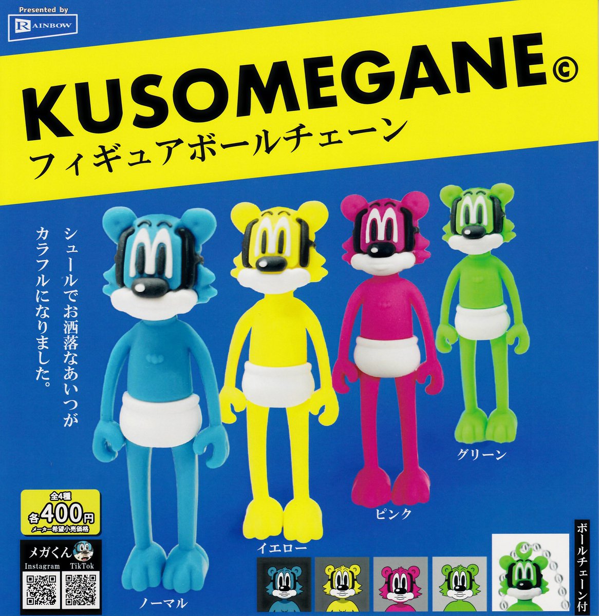 🌈 12月15日(月)新入荷情報🌈 ▫️KUSOMEGANE フィギュアボール