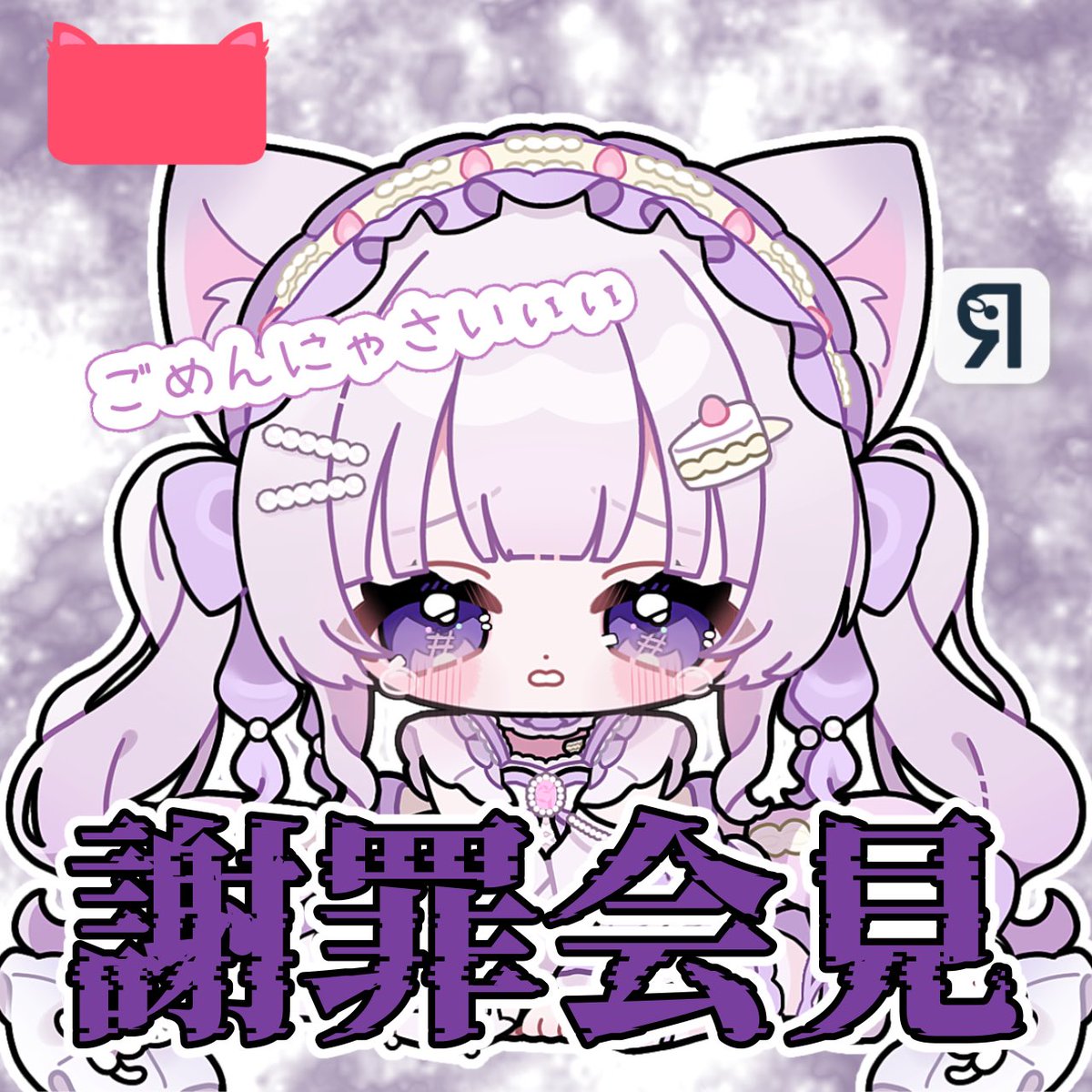 猫々姫にゃむ🍰💜Razz (@nyamu__official) / Posts / X