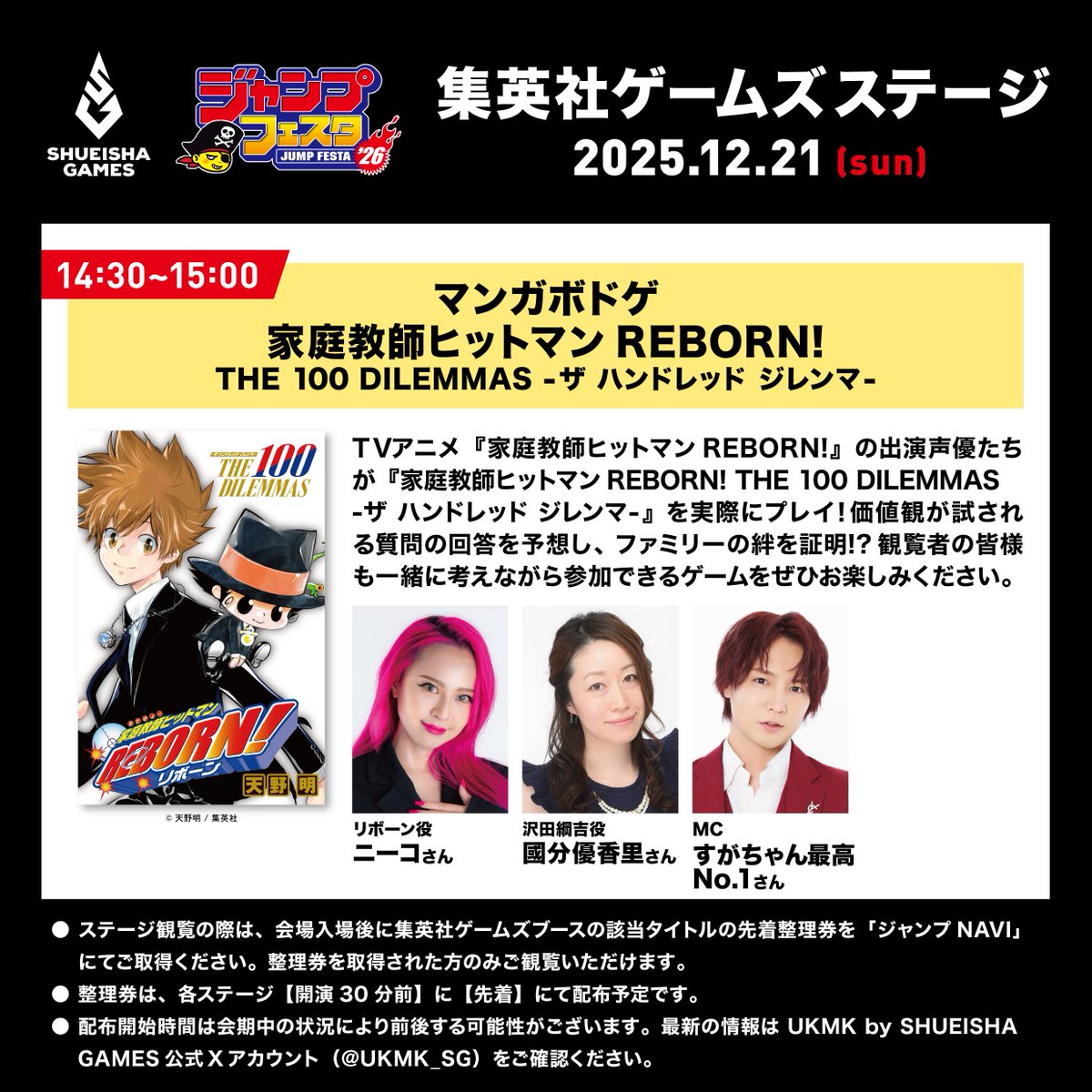 ジャンプフェスタ2026 集英社ゲームズ #マンガボドゲ 『家庭教師