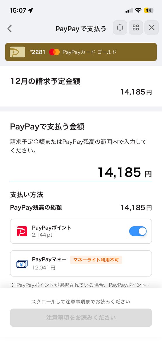 point_guider's tweet photo. PayPayカード、残高とポイントを使って返済できるようになってる…！

https://t.co/bOt3LfwitC https://t.co/D3E2mPRS51