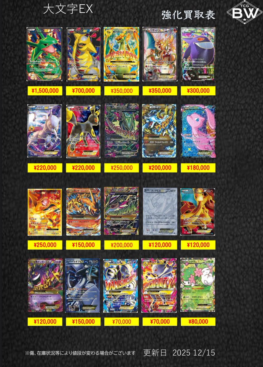 Post by TCGBW姫路店 ポケカ全般買取強化中 on X: 大文字EX