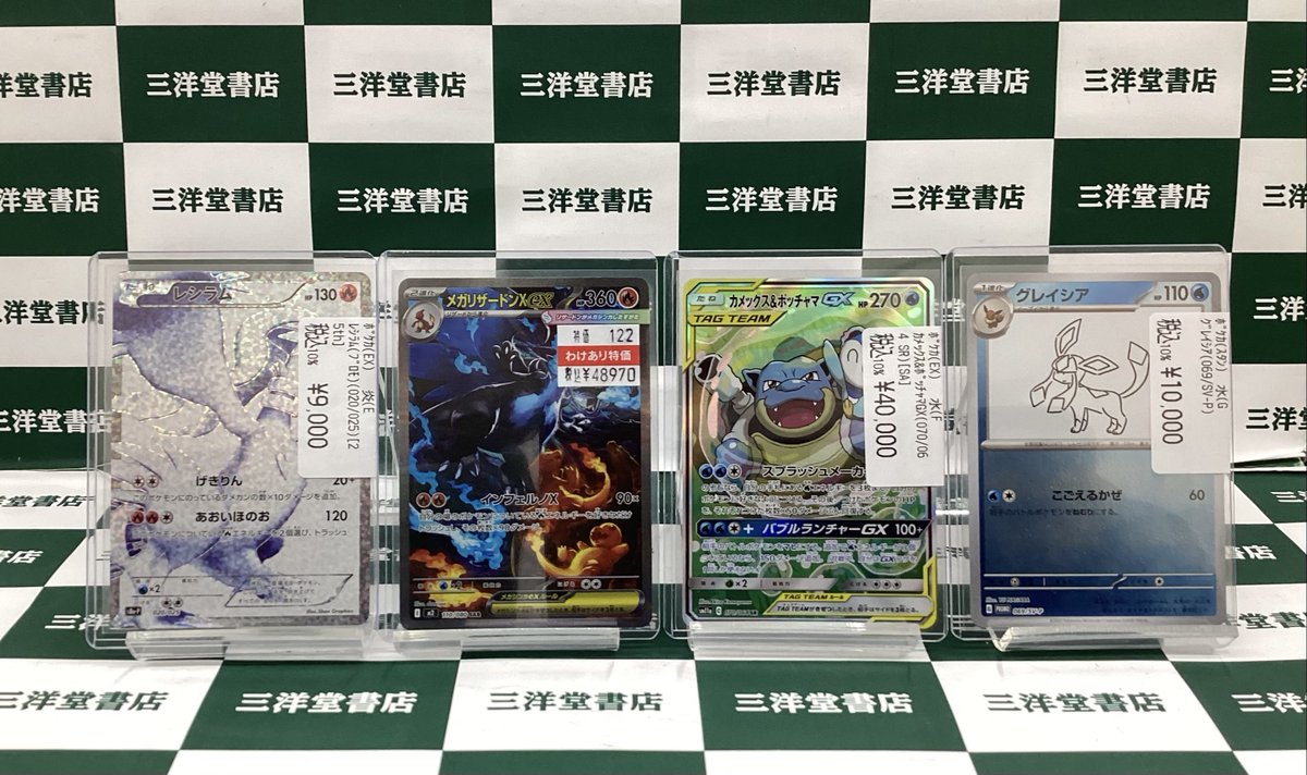 ポケカ ／ 📢人気商品が入荷しました‼ ＼ ✨ﾒｶﾞﾘｻﾞｰﾄﾞﾝXex(SAR)(110