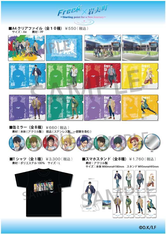 「岩美町観光PRイベント　inアニメイト池袋本店」開催のお知らせ！
R8年1月10日(土)～
詳細・岩美町観光協会HP
iwamikanko.org/news/9428/
🎉岩美町観光PR特設ブース設置　
🎉Free!×岩美町　－Starting point for a New Journey－
リーフレット等配布・コラボグッズ販売
🎉いわみんフォトグリーティング