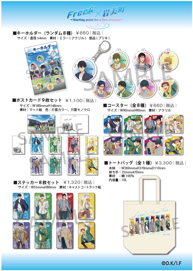 「岩美町観光PRイベント　inアニメイト池袋本店」開催のお知らせ！

R8年1月10日(土)～
詳細：岩美町観光協会HP
iwamikanko.org/news/9428/

■岩美町観光PR特設ブース設置　
■Free!×岩美町－Starting point for a New Journey－
リーフレット等配布・コラボグッズ販売
■ いわみんフォトグリーティング