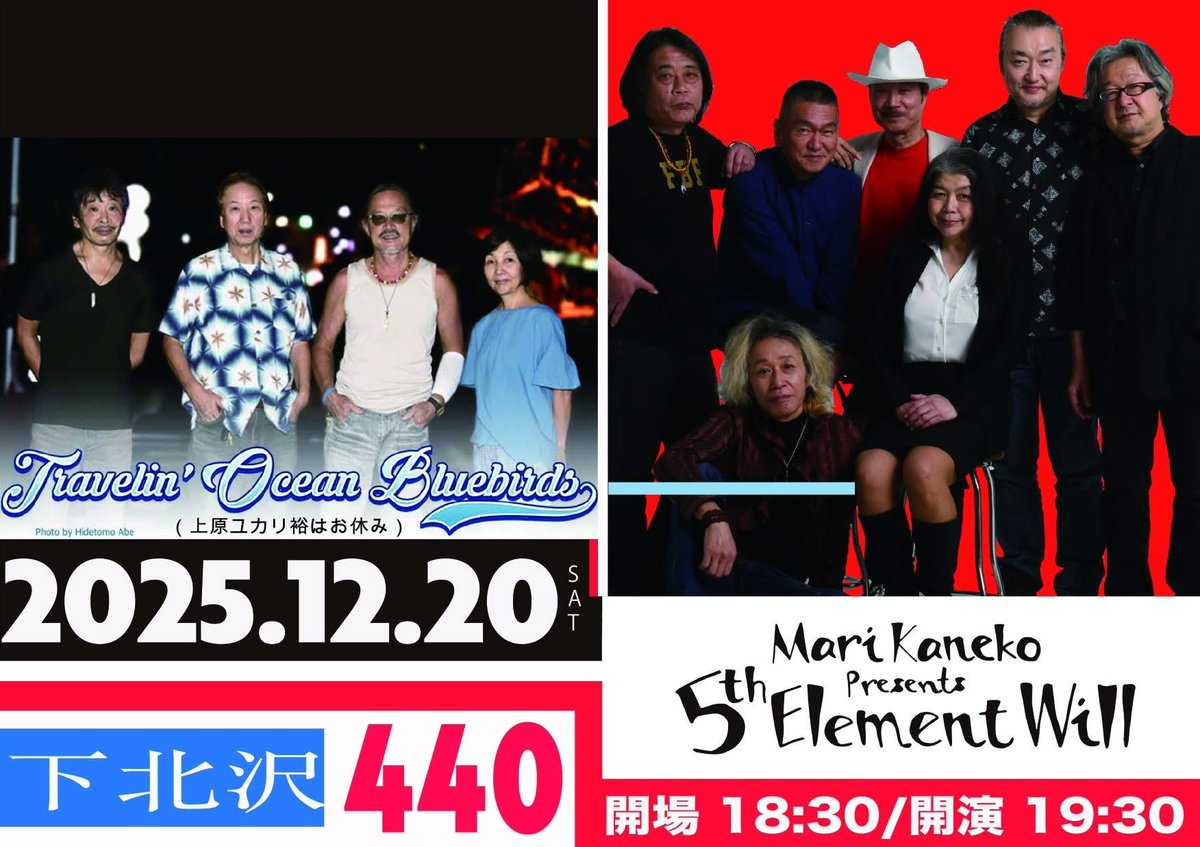 5thPresents's tweet photo. 12/20（土）下北沢　440
#金子マリ(v) #北京一(v) #森園勝敏(g,v) #窪田晴男(g,v) #石井為人(key) #大西真(b.cho) #松本照夫(ds.v)
◎GUEST：瀬川洋 &amp; Travelin’ Ocean Bluebirds
（上原ユカリお休み）
440 https://t.co/qCAJSvLlLR
OPEN 18:30 / START 19:00
前売 ¥5,000- / 当日 ¥5,500- (+2D ¥1,200 https://t.co/2sWoEglBJ3
