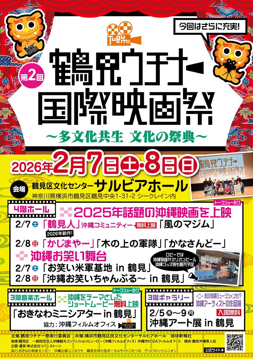 tsurumi_uimf's tweet photo. 第二回鶴見ウチナー国際映画祭
詳細が決定いたしました。
お楽しみに！
チケット販売は12月25日からです。
https://t.co/hATtCMJoAt https://t.co/jx69564Ai3