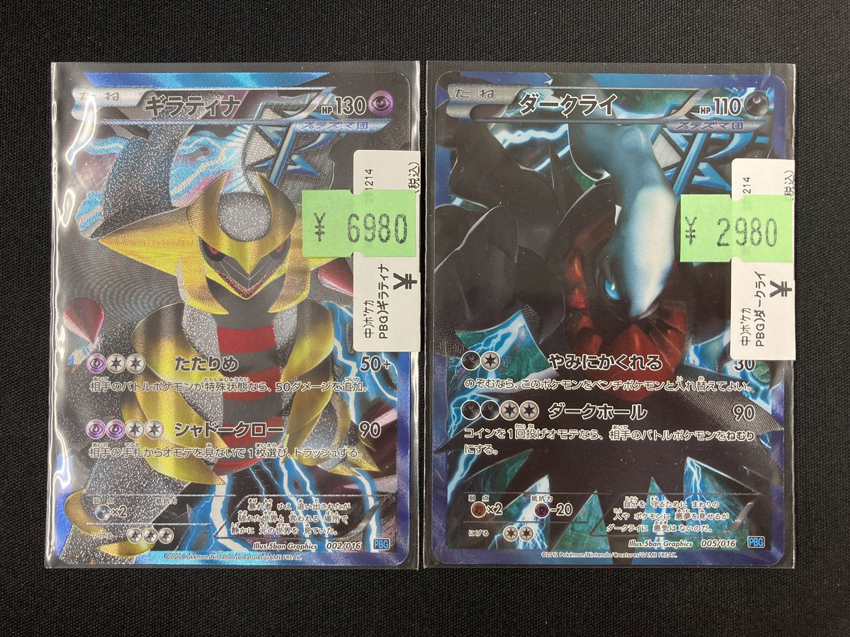 ポケカ 商品情報 プラズマ団の「ギラティナ」「ダークライ」を買取させ