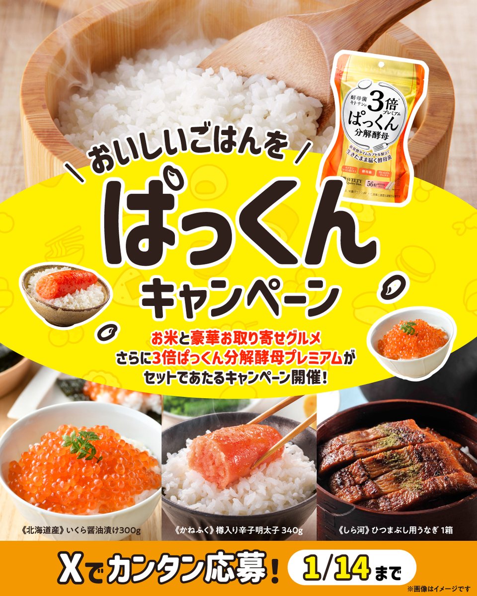 ／
📢キャンペーン同時開催！！
＼

レゼ缶(オリジナルグッズ入り)が当たる
🎬劇場版チェンソーマン × ぱっくん
 cp.svelty.jp

豪華お取り寄せグルメと #3倍ぱっくん が当たる
🍚おいしいごはんをぱっくんキャンペーン
cp.svelty.jp/01

たくさんのご応募お待ちしています✊️💨
