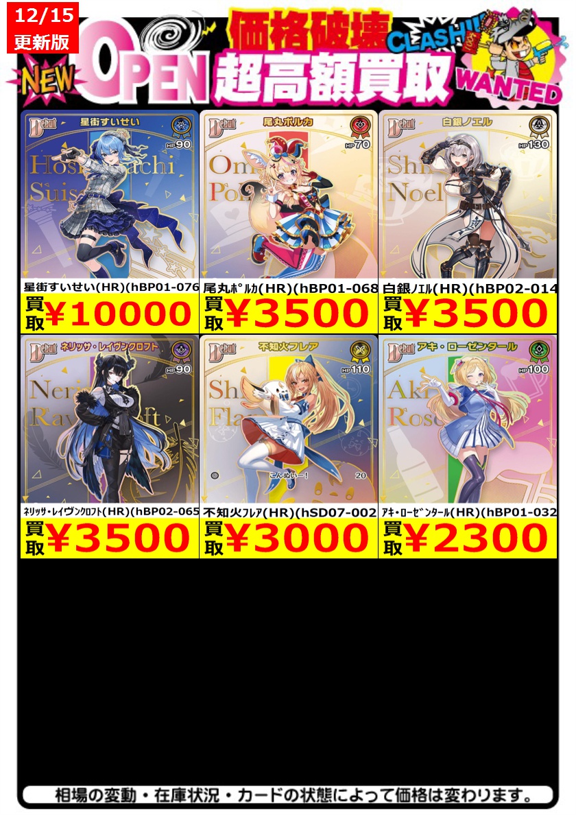 古ホロカード　ノーマルまとめ ✨ホロライブカード買取表12/15更新✨ ※ポスト時の金額です 画像1