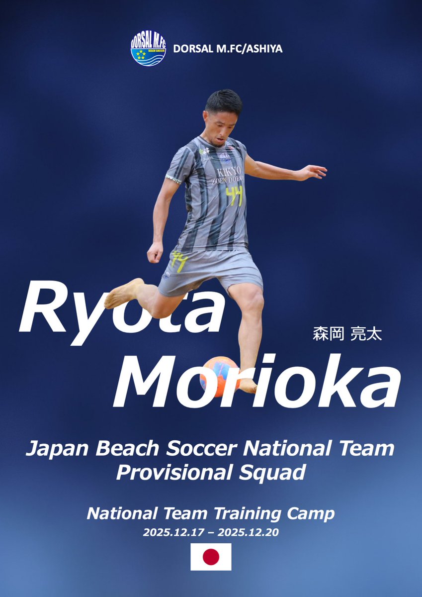 dorsalmfc's tweet photo. 【ビーチサッカー日本代表候補選出】
⁡
12月17日(水)から20日(土)に沖縄県宜野湾市で開催される、国内トレーニングキャンプ臨むメンバーに、森岡亮太選出が選出されました🇯🇵

@ryota_morioka 
応援よろしくお願いします🙇 https://t.co/A3iOFGKiff