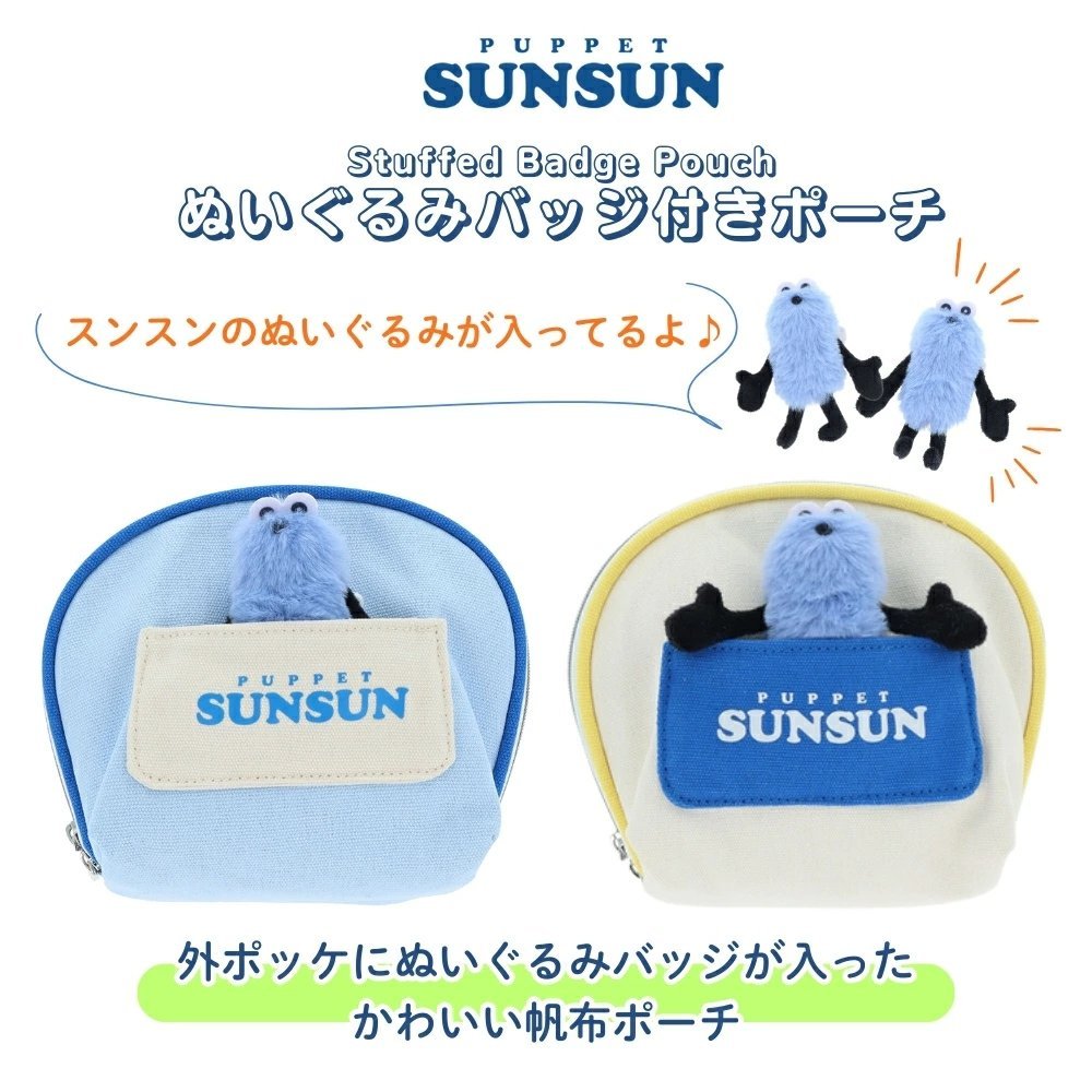 パペットスンスングッズ情報 (@puppetsunsun__) / Posts / X