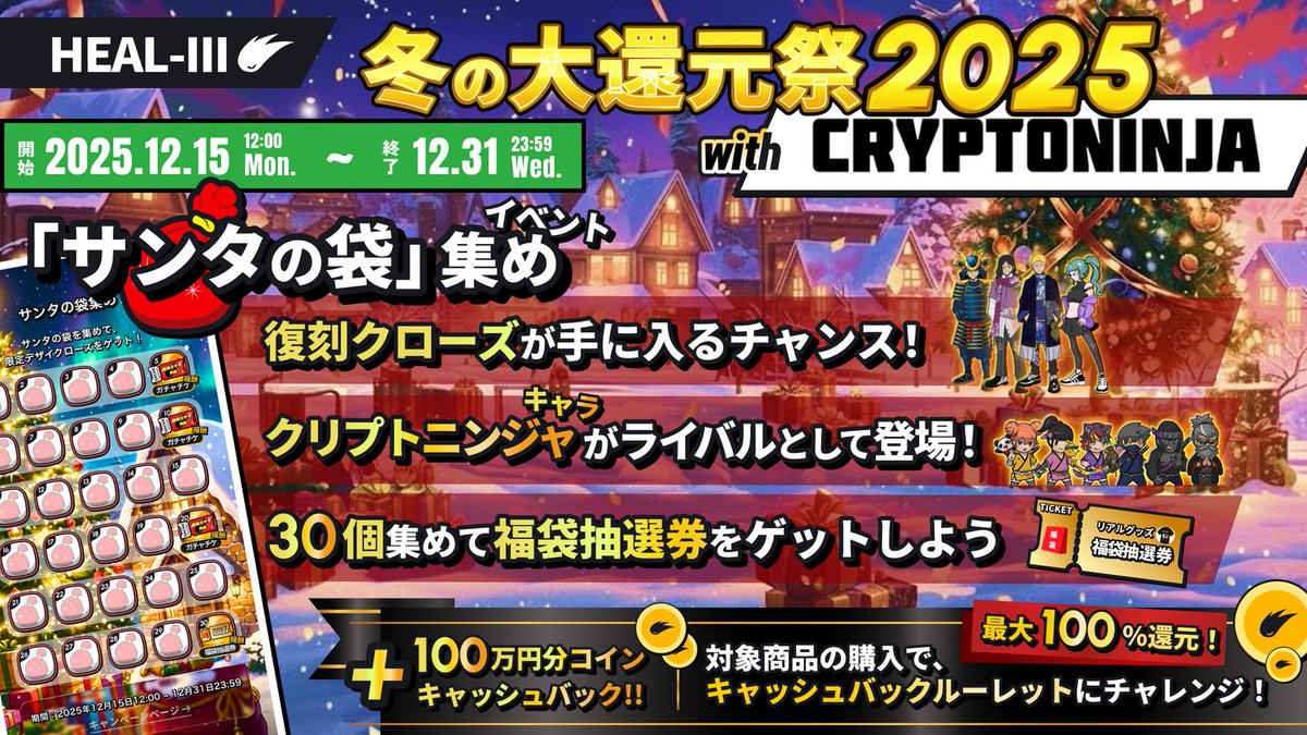 ヘルスケアゲーム「HEALTHREE（ヘルスリー）」がキャラクターブランド「CryptoNinja（クリプトニンジャ）」とコラ... prtimes.jp/main/html/rd/p…