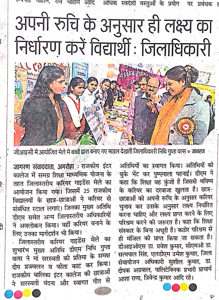 Samagra Shiksha (Secondary), Uttar Pradesh tweet media