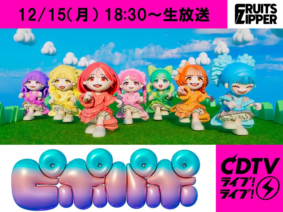 📺本日よる7時〜 「 #CDTVライブライブ 」🎤❤️‍🔥 🗓12/15 （月）18
