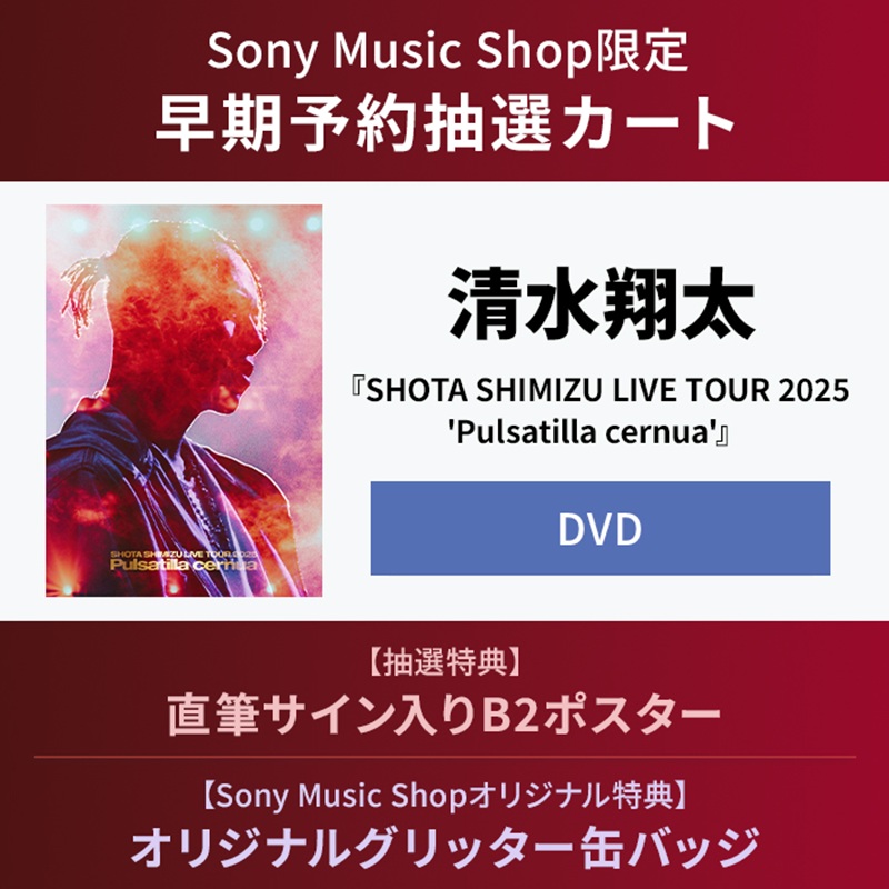 清水翔太】@SHOTA_MOBILE ———————— SHOTA SHIMIZU LIVE TOUR 2025