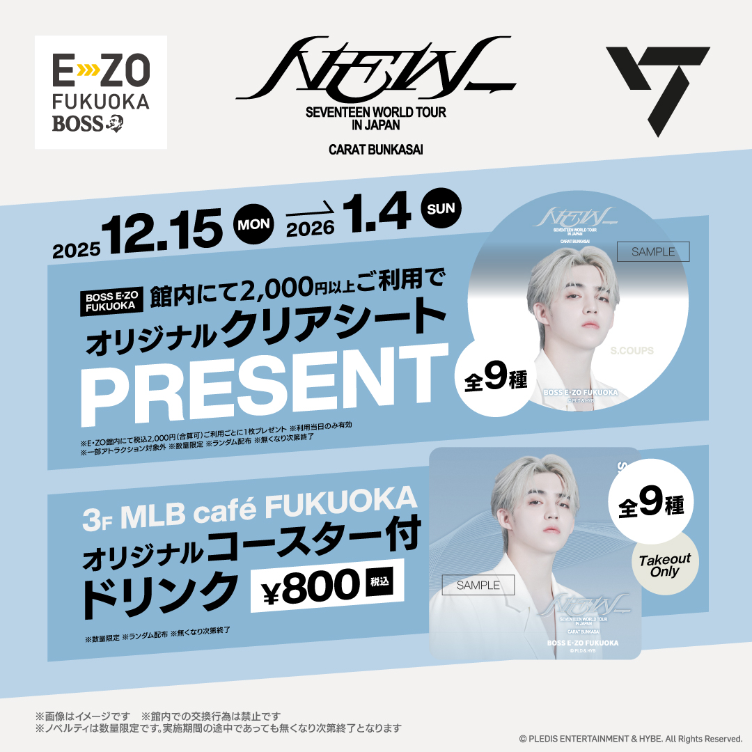 12/15(月)～ ＃SEVENTEEN WORLD TOUR [NEW_] IN JAPAN CARAT BUNKASAI