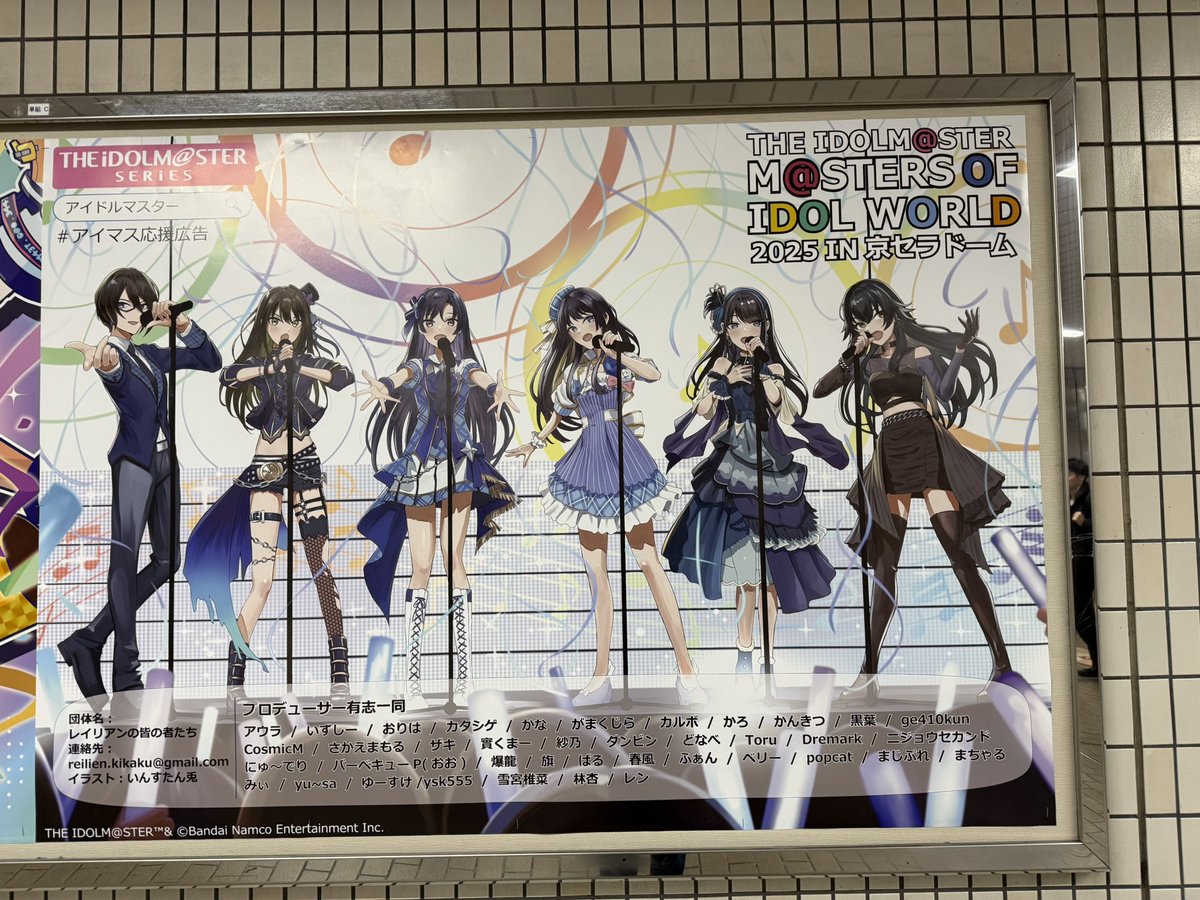 ナムコ どこでもいっしょ 広告 チラシ ポスター 応援広告がたくさんありすぎて、全部見れなかったのが心残り