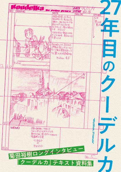 AniKo インタビューマガジン tweet media