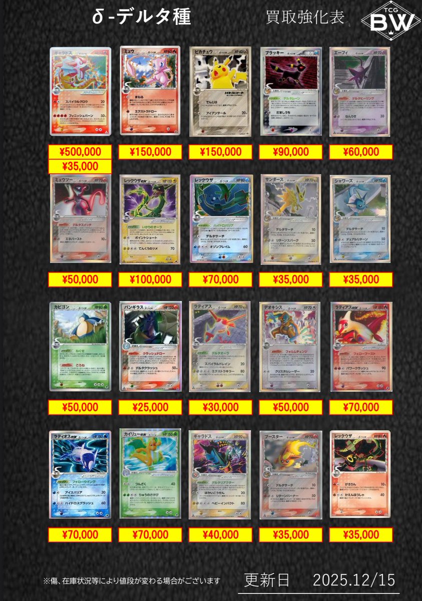 Post by TCGBW姫路店 ポケカ全般買取強化中 on X: デルタ種