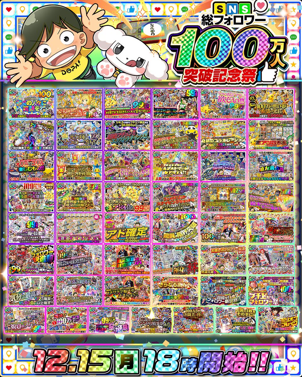 DOPA_Oripa's tweet photo. 🎉🎊SNS総フォロワー100万人突破記念祭 予告🎊🎉

100万人分の感謝、全部大放出!!🙏

✨総還元率は最高で1⃣0⃣0⃣％超え‼️
⏰18時より順次発売開始!!⏰

フォロー&amp;RP&amp;いいねで
1名様に10,000pt🎁
〆切 24時

①12月の当選報告(到着品も可)
or
②1番欲しいカードを画像付きでリプ!!

①or②で当選確率🆙 https://t.co/aDHkkuLT1A