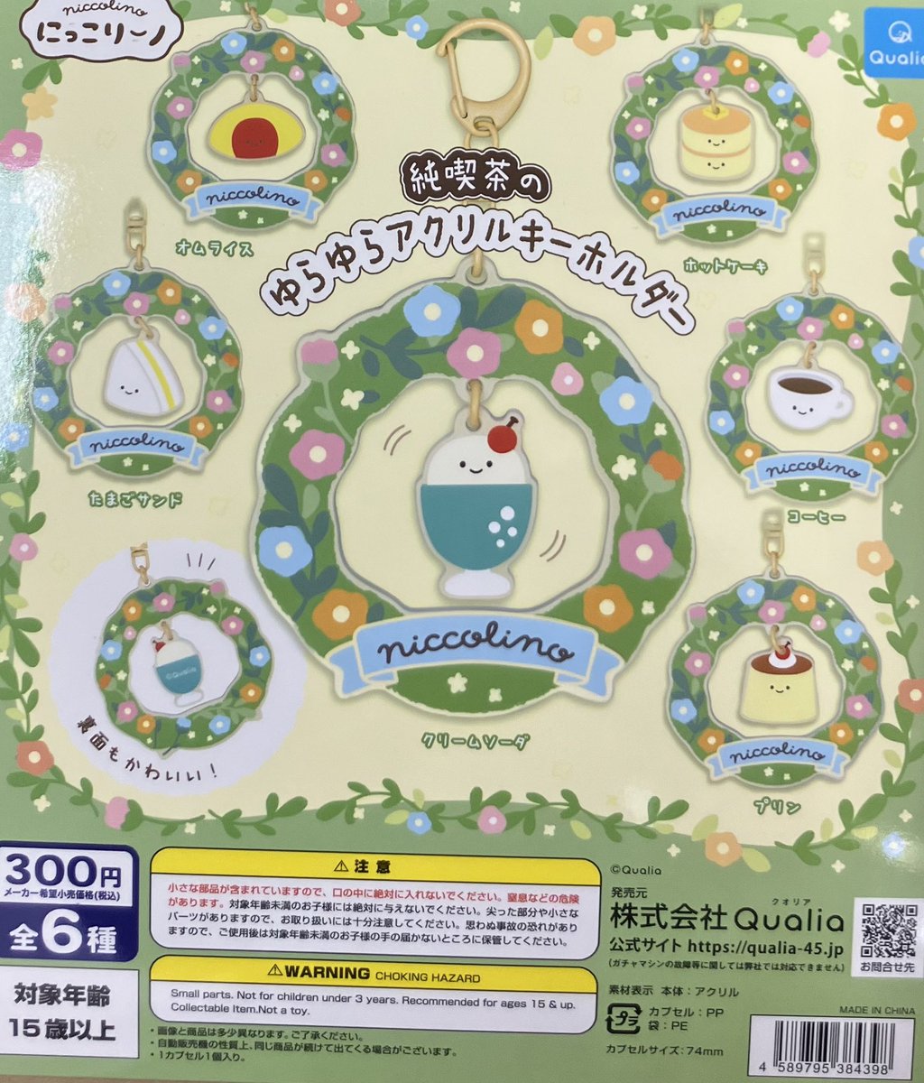 ✨新商品情報✨ ✨Pick Up✨ 「にっこりーノ 純喫茶のゆらゆらアクリル