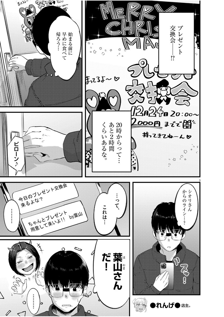 あとスペリオール最新号にれんげとなると!47話が掲載中です!!

クリスマス回なので時節柄楽しい回になっておりますので是非よろしくお願いします!
料理もクリスマス仕様です! 
