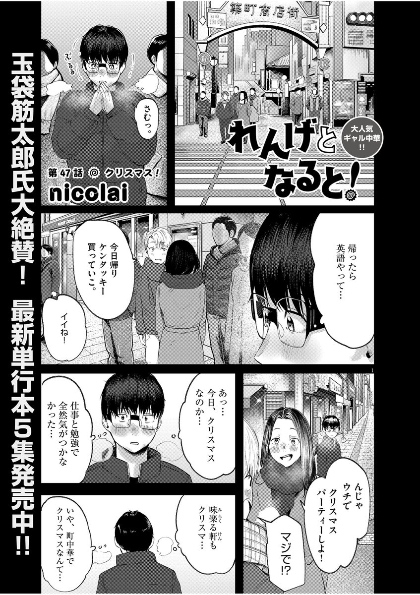 あとスペリオール最新号にれんげとなると!47話が掲載中です!!

クリスマス回なので時節柄楽しい回になっておりますので是非よろしくお願いします!
料理もクリスマス仕様です! 