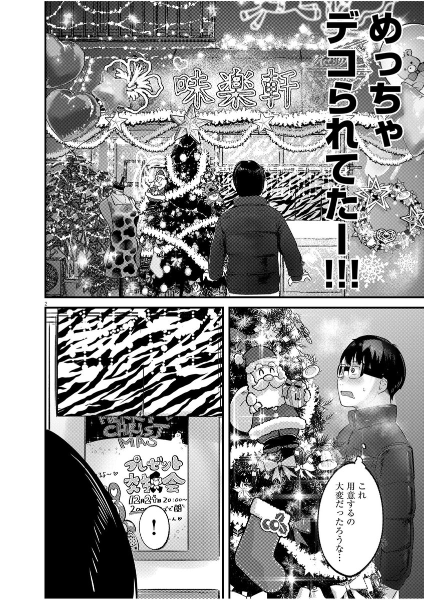 あとスペリオール最新号にれんげとなると!47話が掲載中です!!

クリスマス回なので時節柄楽しい回になっておりますので是非よろしくお願いします!
料理もクリスマス仕様です! 