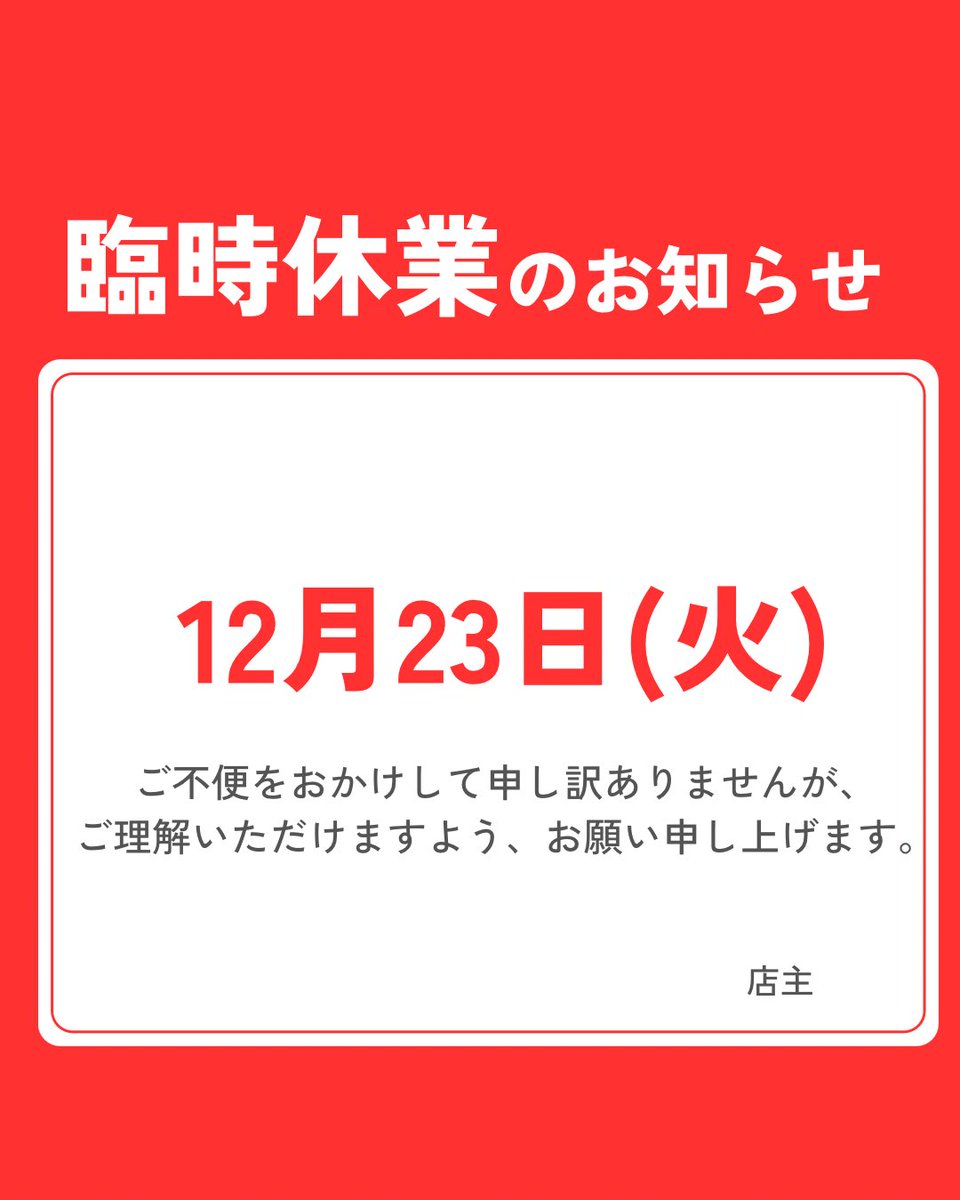 よそ@12/26以降発送休止　 営業時間のお知らせ】 明日から短縮営業、26日～休業となります🌟 2026