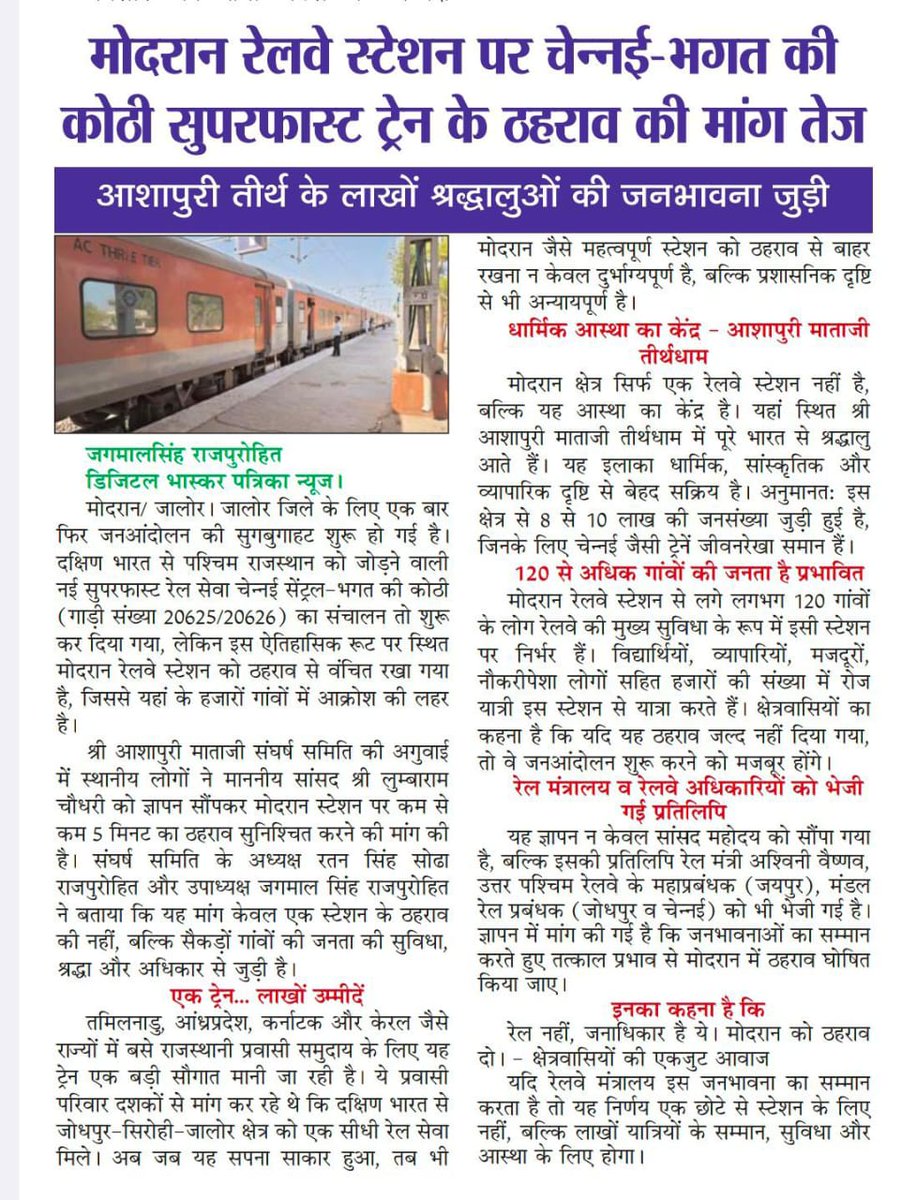 आदरणीय <a href="/AshwiniVaishnaw/">Ashwini Vaishnaw</a> से निवेदन है कि ट्रेन न 20625/20625 #चैन्नई_भगतकीकोठी संचालित हो रही है
लेकिन ईस ट्रेन का जोधपुर मंडल के महत्वपूर्ण मुख्य #मोदरान, #मोकलसर,#धानेरा व #पाटन जैसे रेलवे स्टेशन पर #ठहराव नही देने से यात्रियों को आवागमन मे भारी परेशानी हो रही है
<a href="/RailMinIndia/">Ministry of Railways</a>