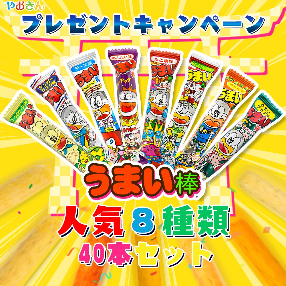 うっちゃんX'masセット［香油４種類＋サンプル10種類］ └ (ˊᗜˋ) ┐― Hapi☆ .― #プレゼント企画🎊 やおきん うまい棒 人気8