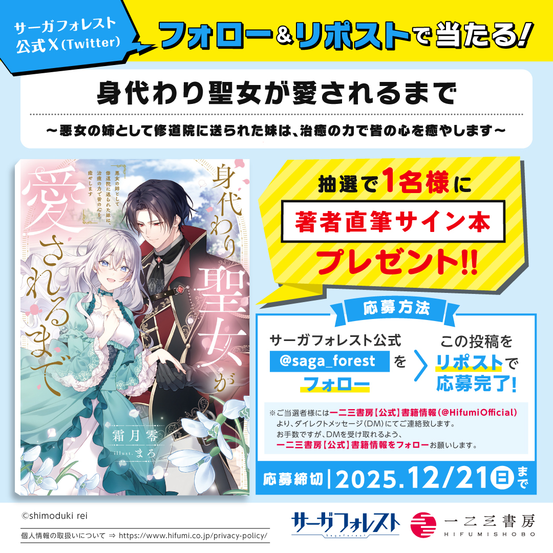 佐伯ソラ FANBOX もっとぽよぽよプラン限定支援特典 第3弾 直筆サイン入り サーガフォレスト 12/15発売の新刊が フォロー＆リポストで当たる