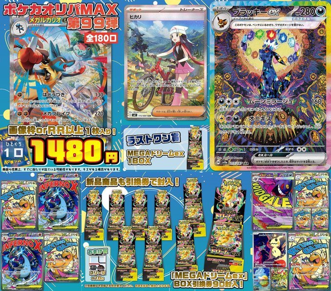 カナリィ、コダック、メガルカリオのトレカセット くるくるオリパ 【#ポケカ オリパMAX第99弾】販売中‼️ 「ブラッキー