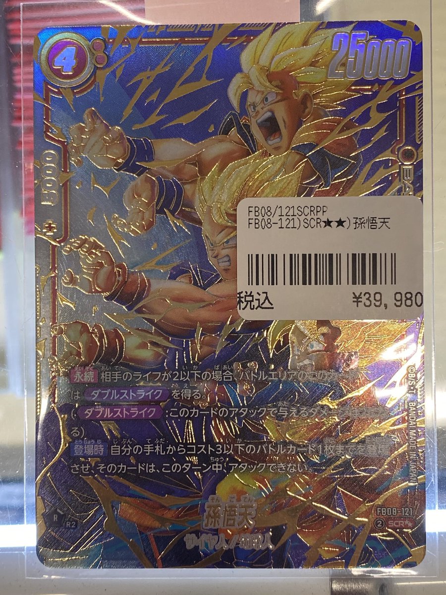 誇り高き戦闘民族 悟空 悟飯 悟天 パラレルセット SCR SR 誇り高き戦闘