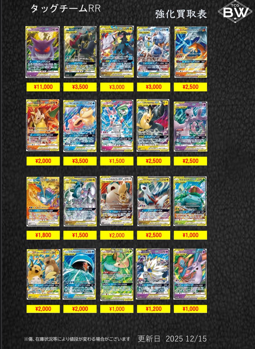 Post by TCGBW姫路店 ポケカ全般買取強化中 on X: タッグチーム