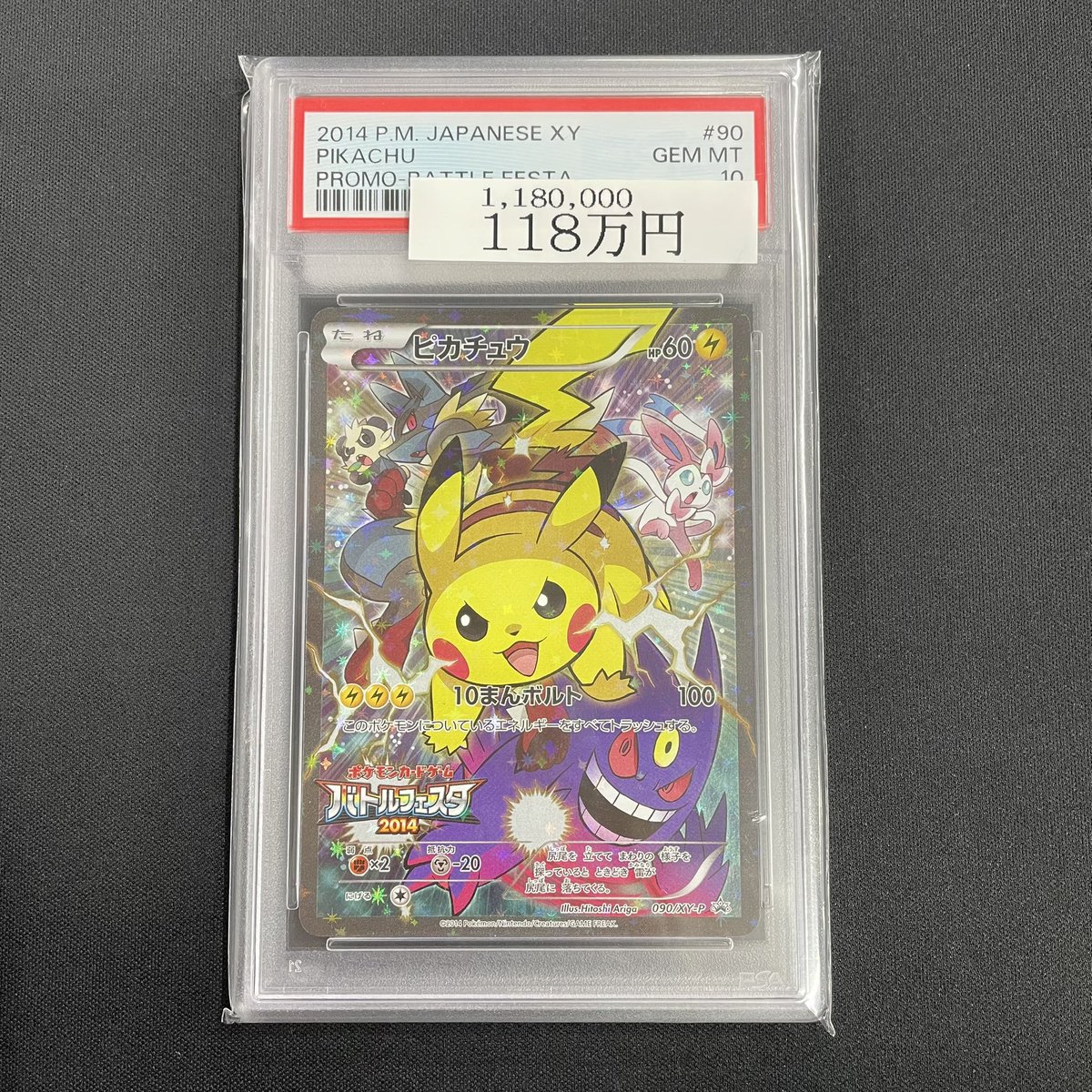 ✨入荷情報✨】 【PSA10】 ピカチュウ（プロモ）｛090/XY-P｝ 入荷