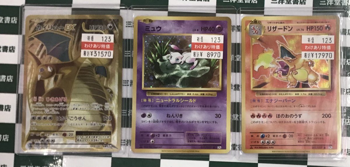 ポケカ 】 カイリューEX(098/087 SR) ミュウ(051/087 R) リザードン