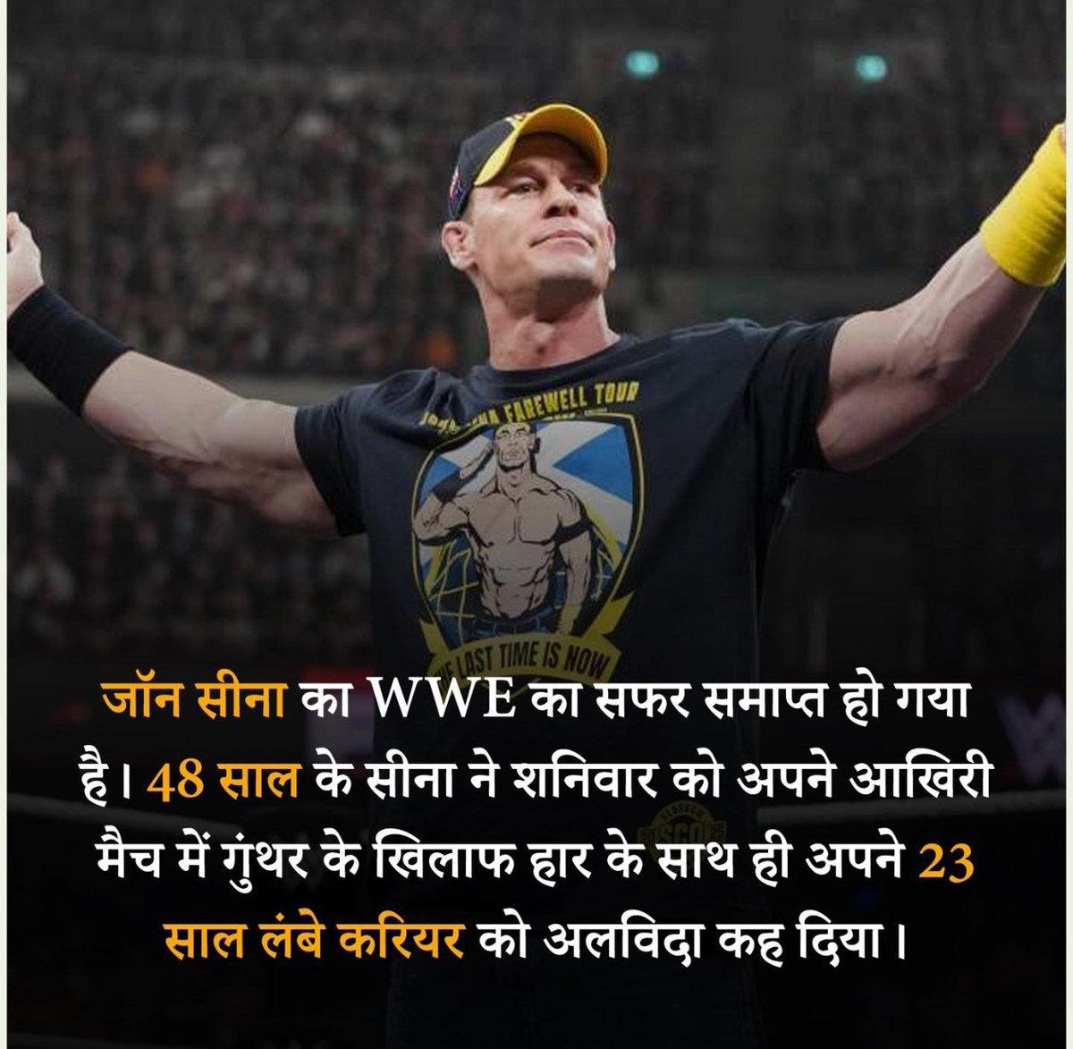 JOHN CENA का WWE का सफर समाप्त हो गया है 
48 साल के सीना ने शनिवार को अपने लास्ट मैच में गूंथर के खिलाफ हार के साथ ही अपने 23 साल के लंबे करियर को अलविदा कह दिया।

#JohnCenasLastMatch