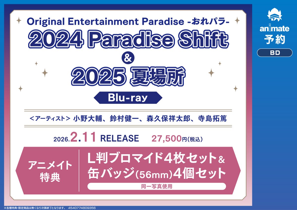 Blu-ray予約情報】 2026/2/11 発売 Original Entertainment Paradise