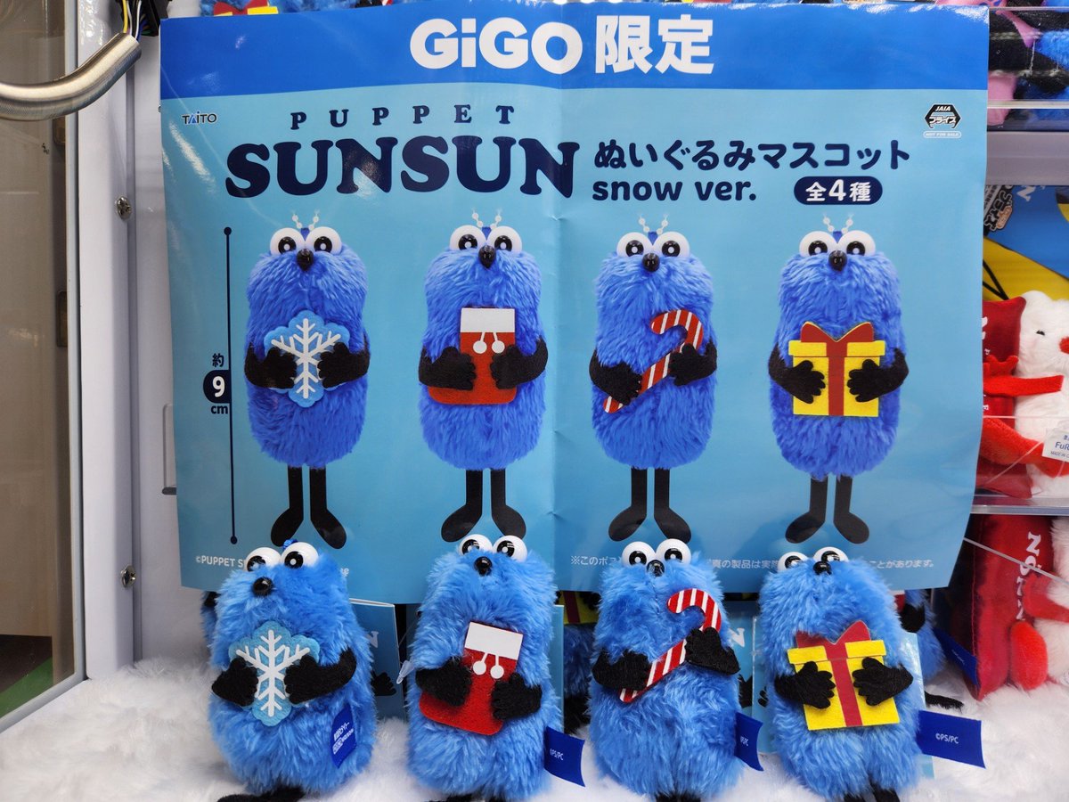 ❄景品情報❄ ・パペットスンスン ぬいぐるみマスコット snow ver