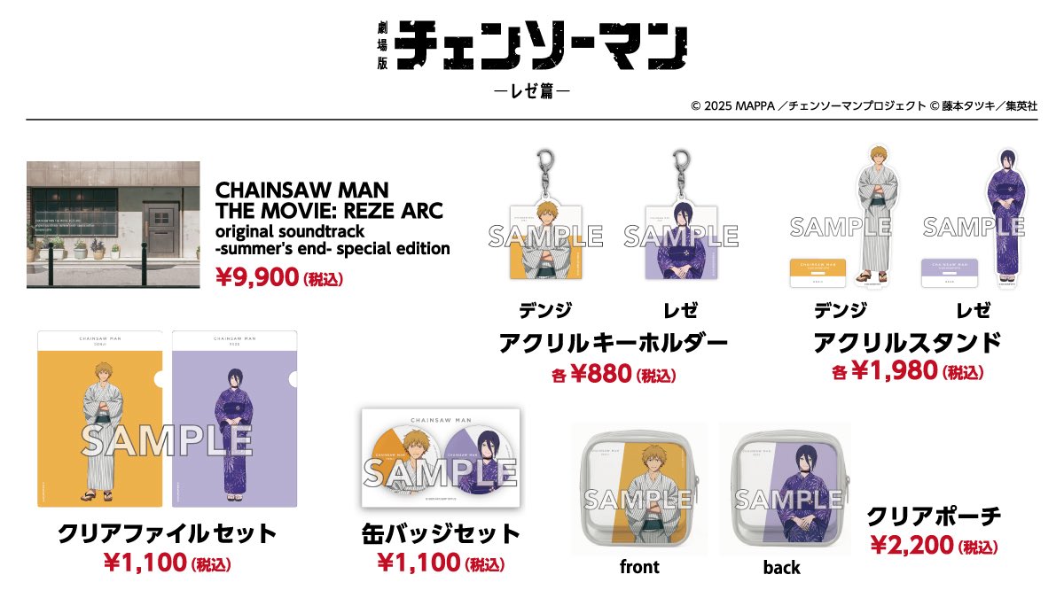 チェンソーマン レゼ グッズセット ジャンプフェスタ2026 劇場版『チェンソーマン レゼ篇』の新グッズが