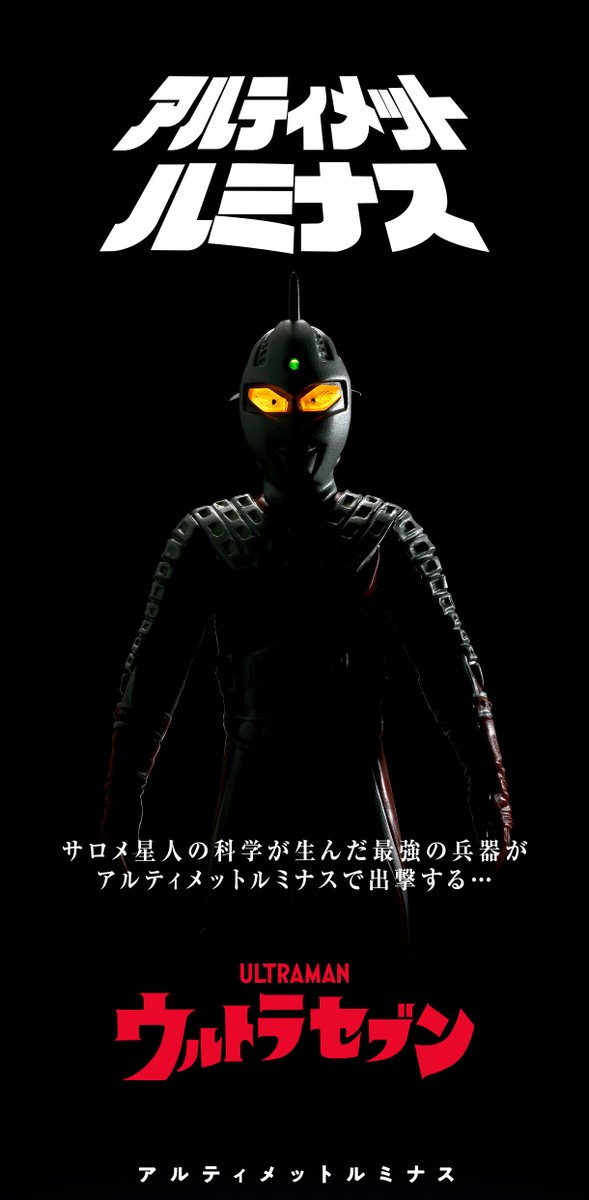 Ale 【未開封】Ultimate ウルトラセブン