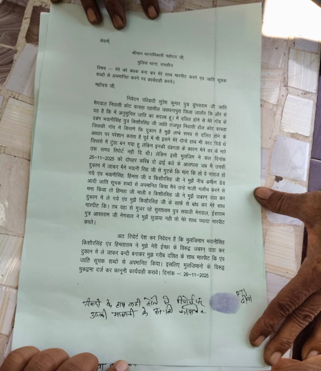 PrvinGoyl's tweet photo. #जालोर जिले के रामसीन थाने में प्राथी सुरेश कुमार द्वारा 27/11/2025 को FIR No. 0185 दर्ज कराई गई
अभी तक कोई कार्यवाही नहीं हुई है। अपराधियो द्वारा पीड़ित को अभी भी धमकाया जा रहा है
@JalorePolice समय रहते तुरन्त अपराधियों को गिरफ़्तार कर उच्चित कार्रवाई करे। @RajPoliceHelp https://t.co/jwzw68yFe7