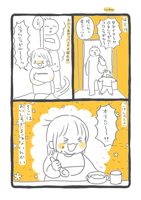 2歳、「○○すぎる」ブームでよく言ってます かわいい

#育児絵日記 #育児漫画 