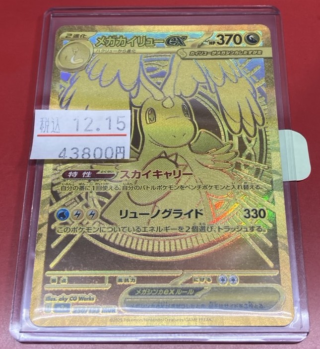 アドポケカ入荷情報】【ポケカ 大須】 MUR メガカイリューex 入荷しま