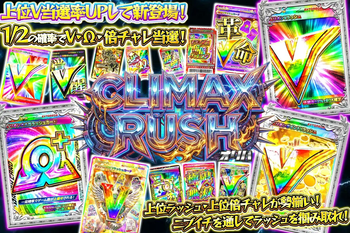 ⚡流れを掴めRUSHが加速する!!⚡ 迫力満点RUSHが大・大・大集結ー