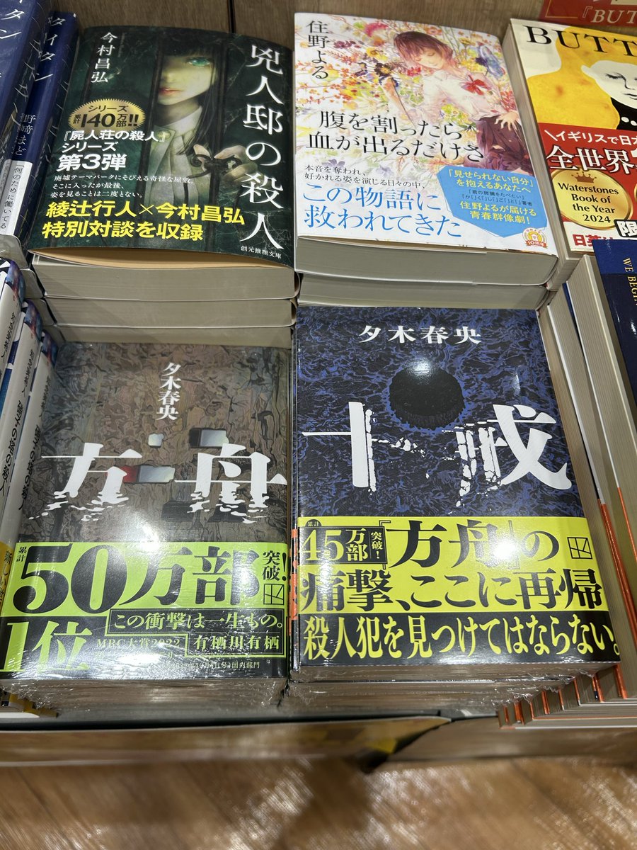 紀伊國屋書店mozoワンダーシティ店 tweet media