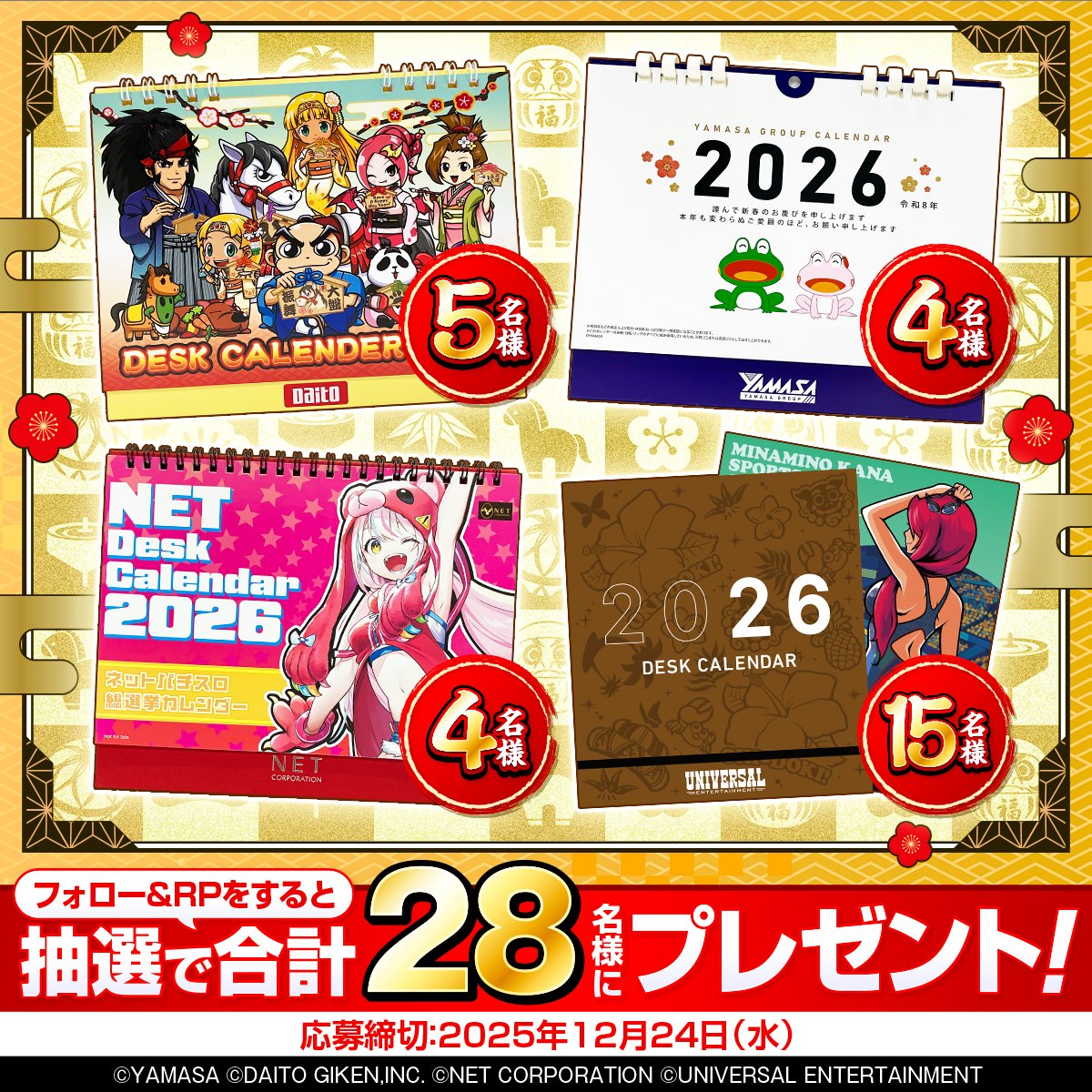 🗓️カレンダー紹介 大都技研オールスターズデスクカレンダー2026 吉宗