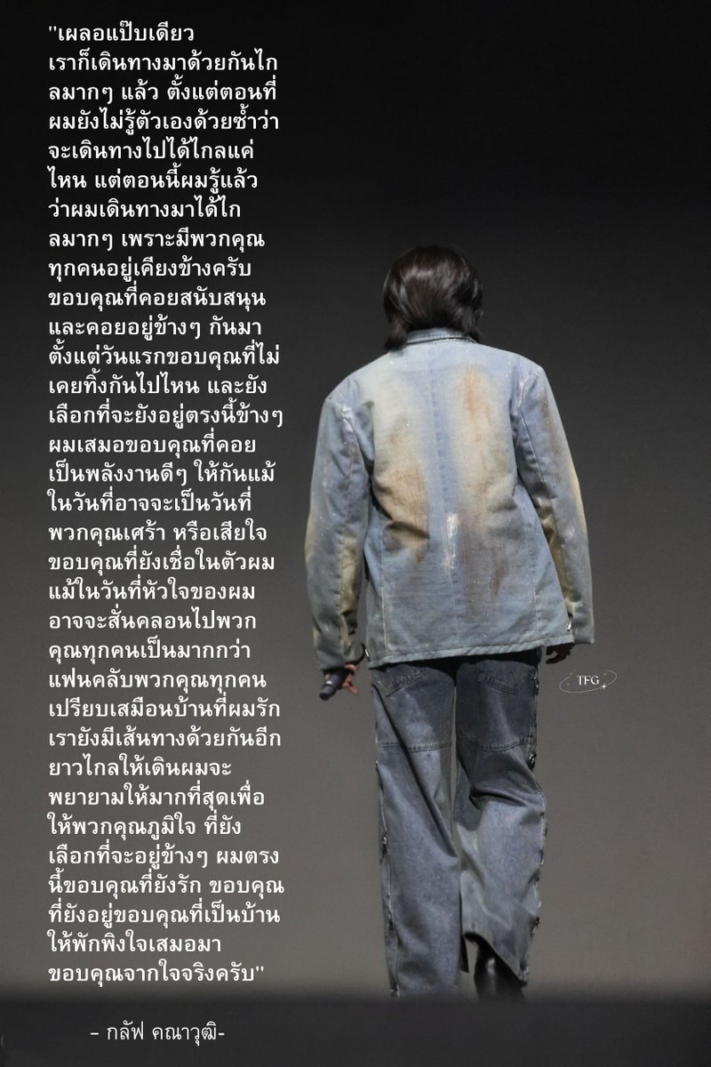 TrendforGulf's tweet image. 🫶พวกคุณทุกคนเป็นมากกว่าแฟนคลับพวกคุณทุกคนเปรียบเสมือนบ้าน🏡ที่ผมรัก เรายังมีเส้นทางด้วยกันอีกยาวไกลให้เดินผมจะพยายามให้มากที่สุดเพื่อให้พวกคุณภูมิใจ ที่ยังเลือกที่จะอยู่ข้างๆ ผมตรงนี้❤️
-กลัฟ คณาวุฒิ-

GULF FAN CONCERT
#GulfEternalBackHome
#GulfEternalFancon2025
#GulfKanawut